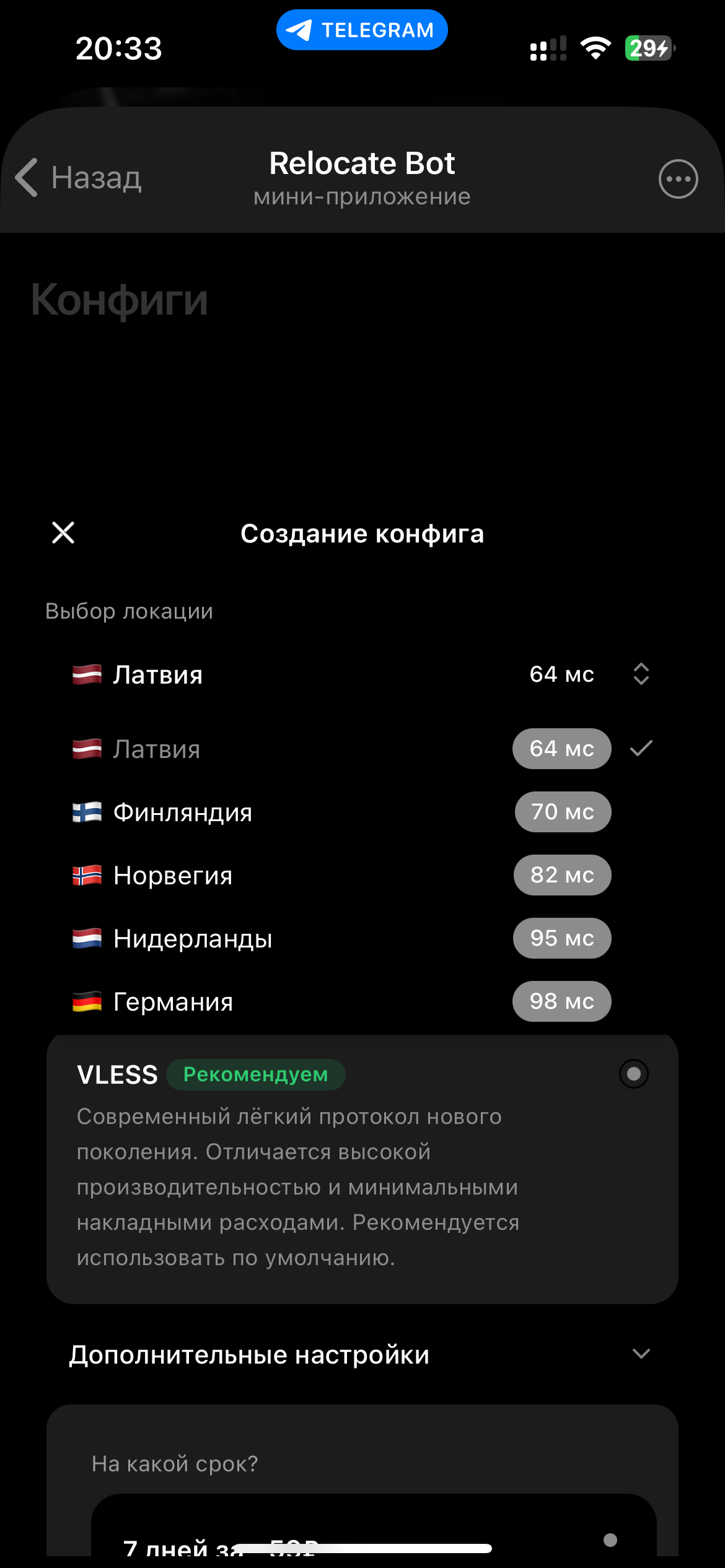Выбор локации
