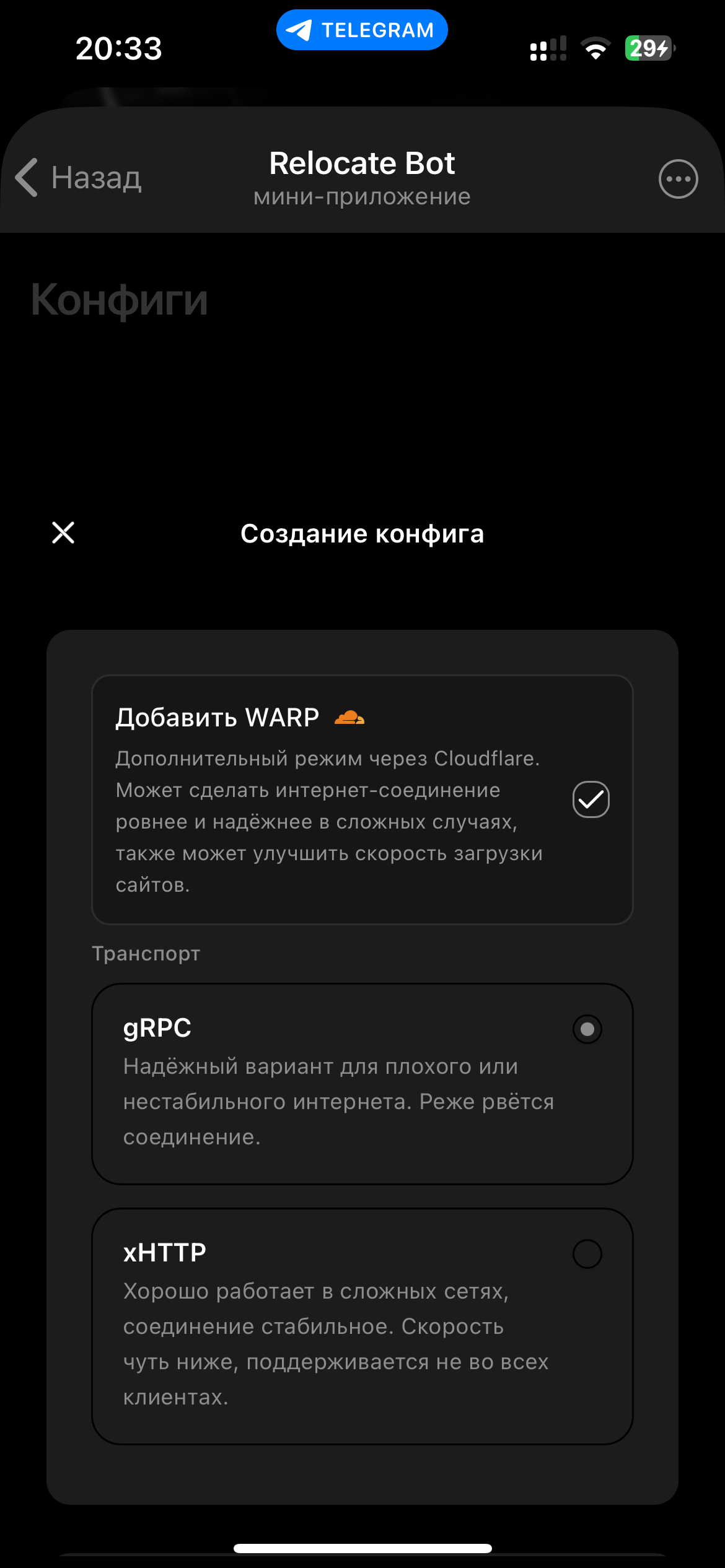Выбор протокола и WARP