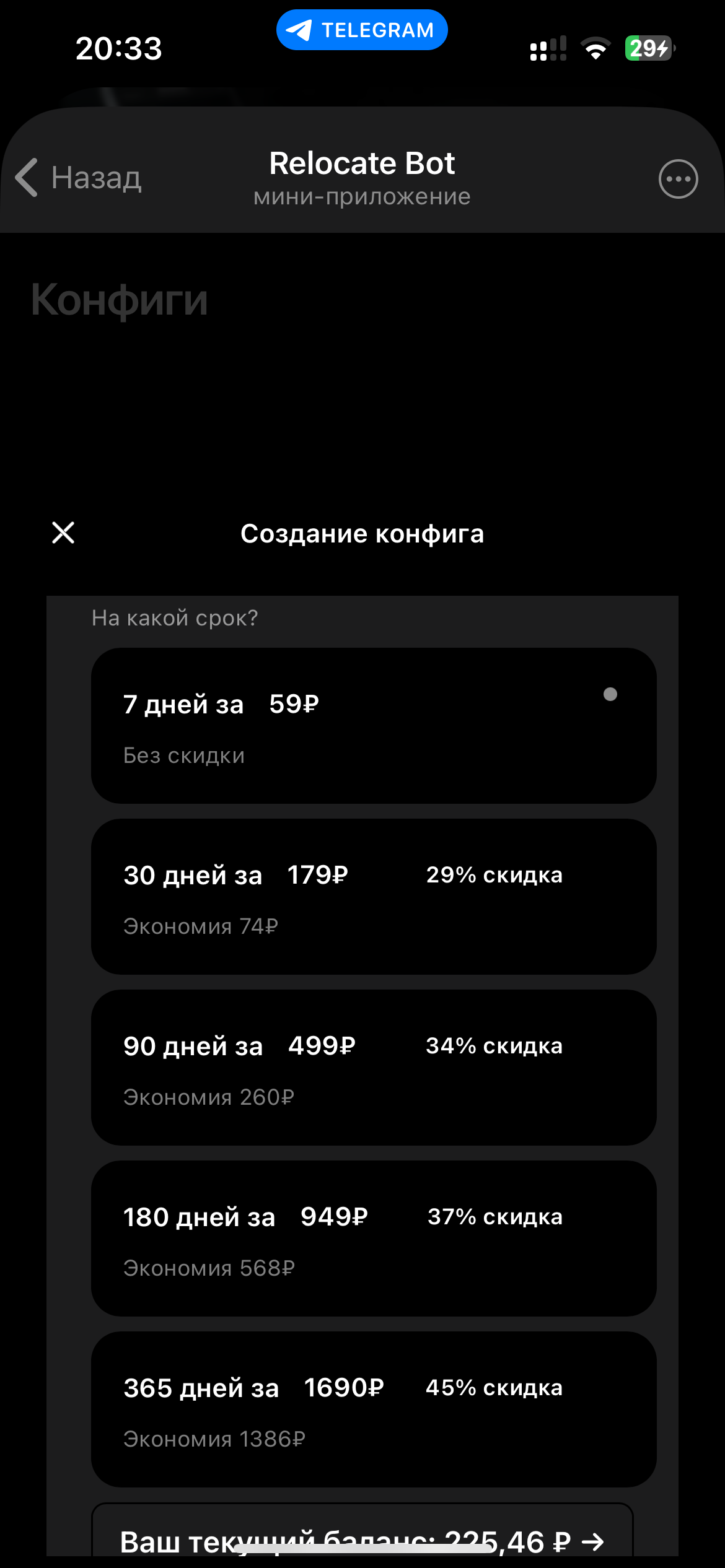 Выбор тарифа