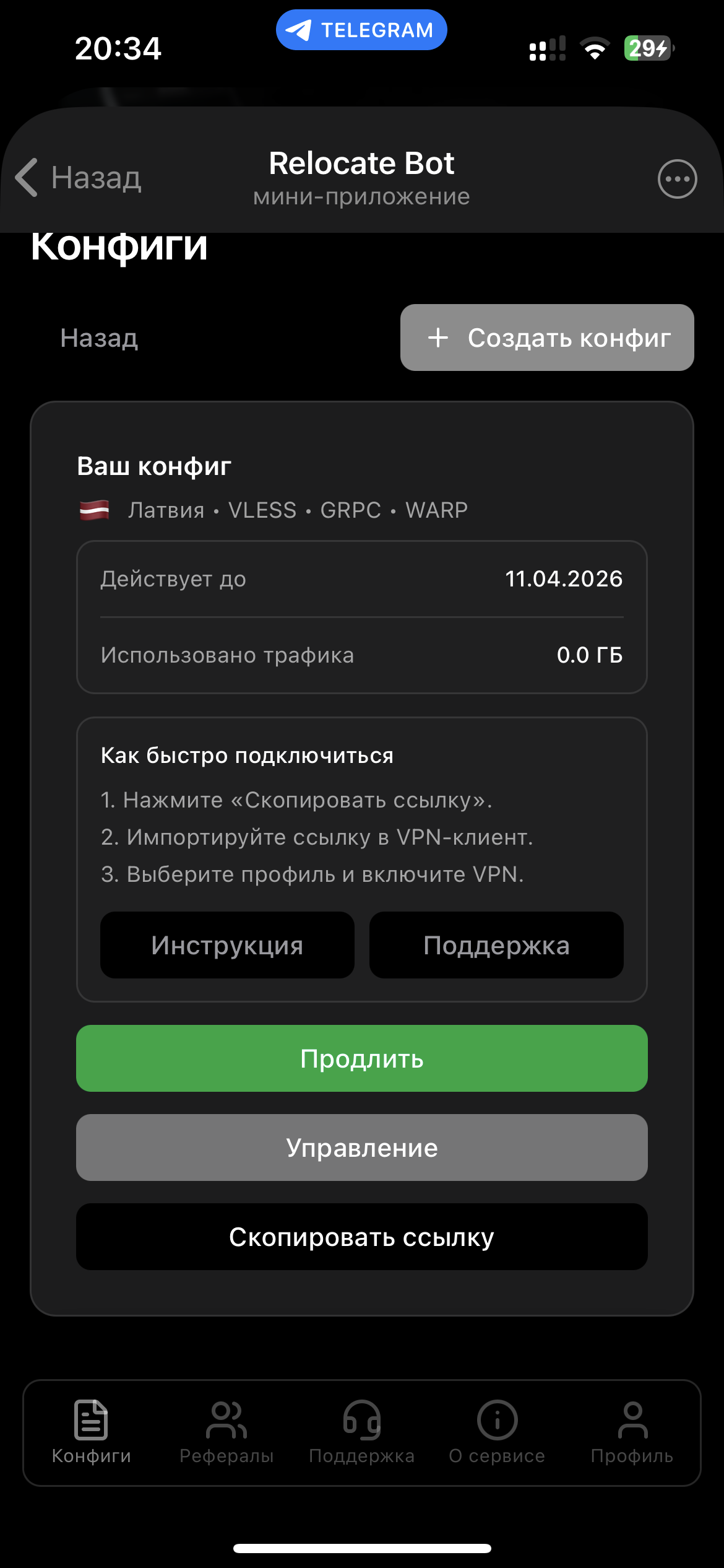 Карточка созданного конфига